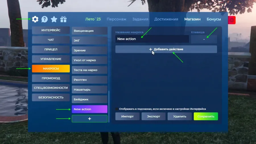 Макросы GTA 5 RP — Открываем настройки