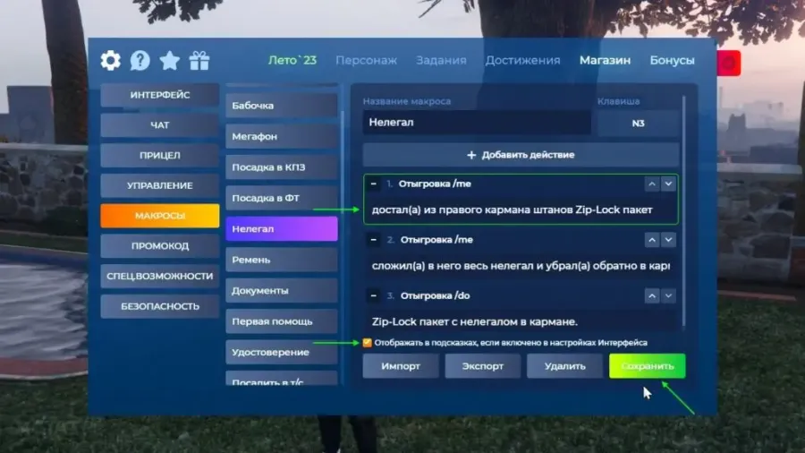 Макросы GTA 5 RP — Добавляем отыгровки