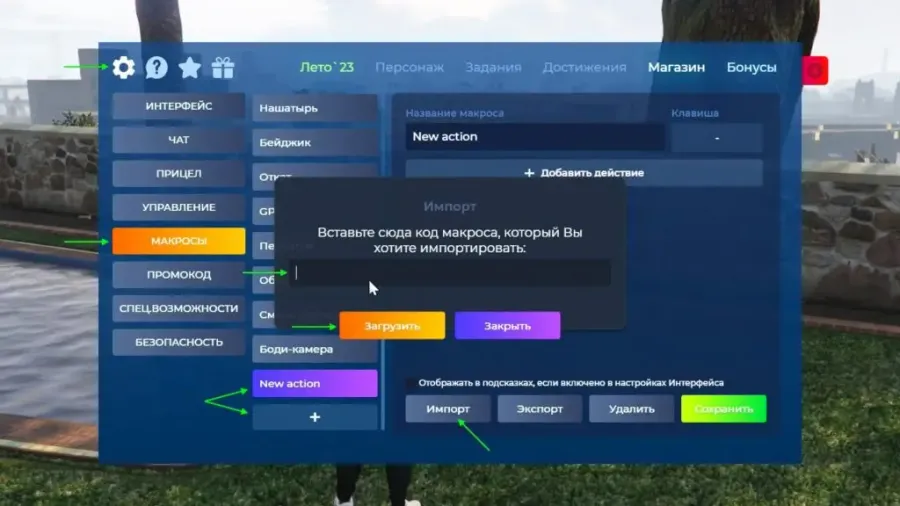 Макросы GTA 5 RP — Сохраняем