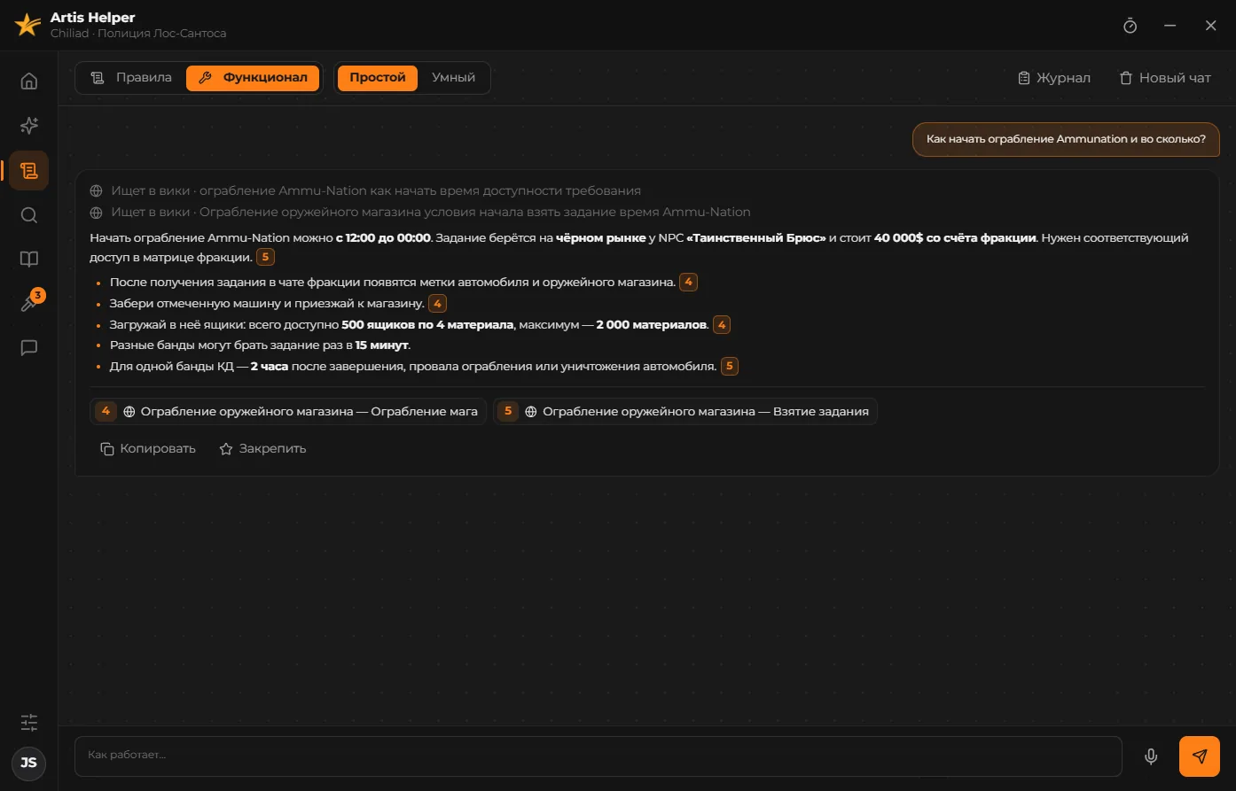 Artis Helper — Помощь по функционалу