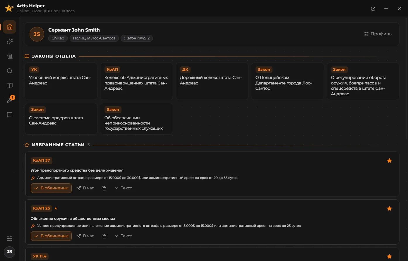 Artis Helper — Главная