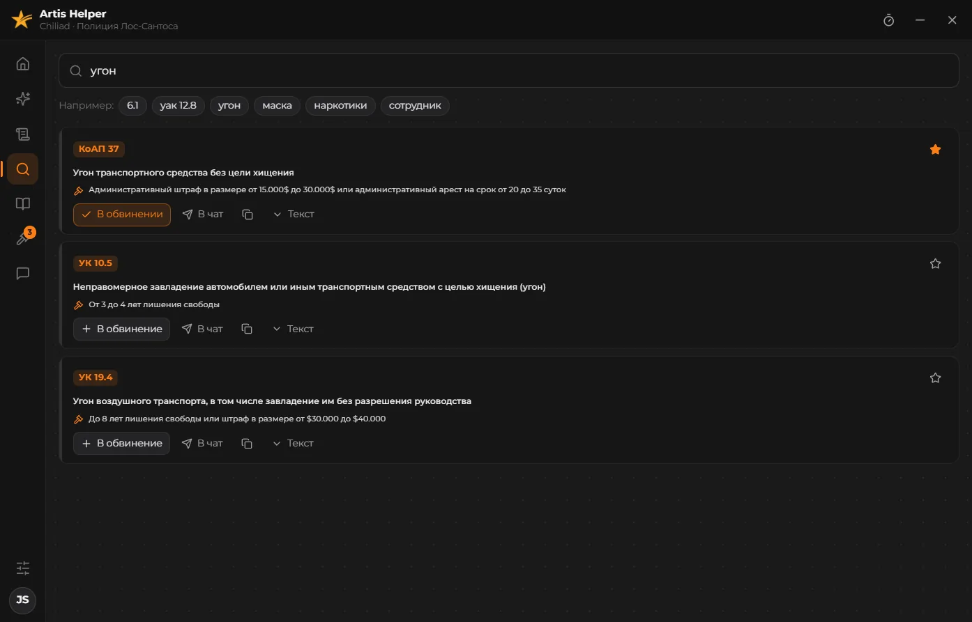 Artis Helper — Поиск статьи